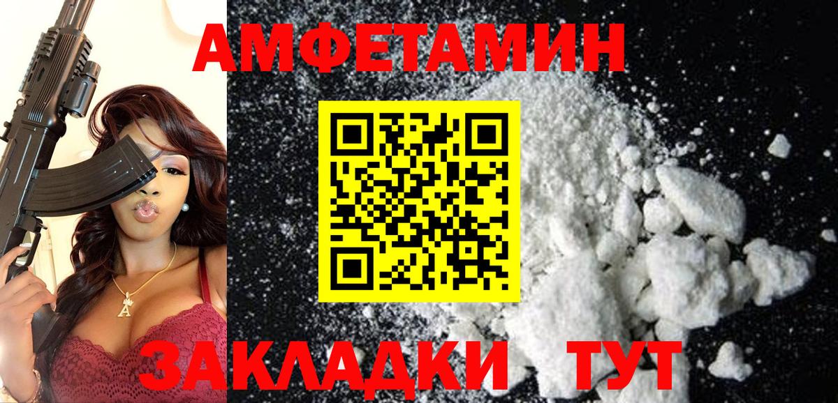 Амфетамин Розовый Армавир