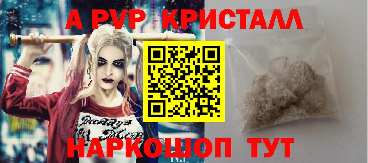 APVP кристаллы Армавир
