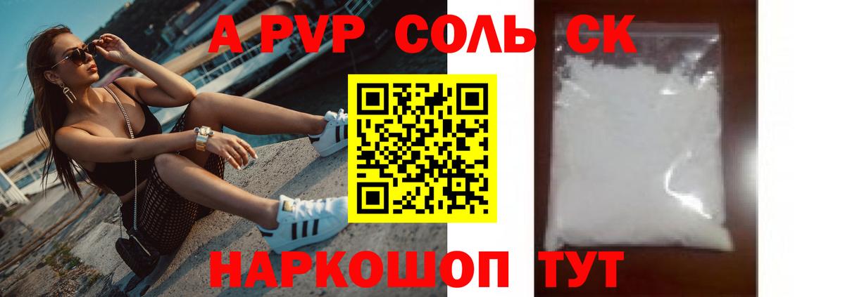 Альфа ПВП Соль Армавир