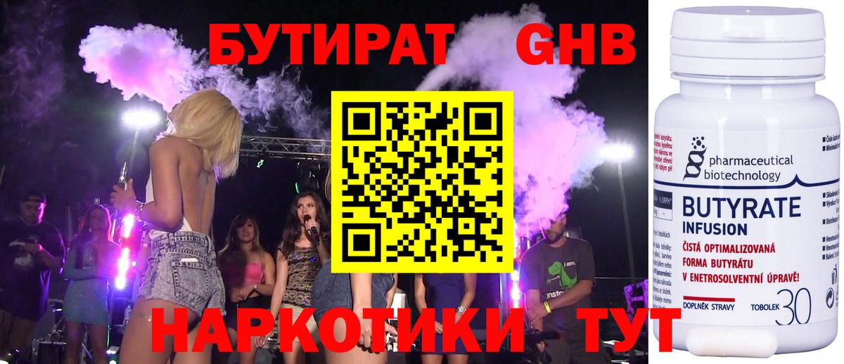 Бутират оксибутират Армавир