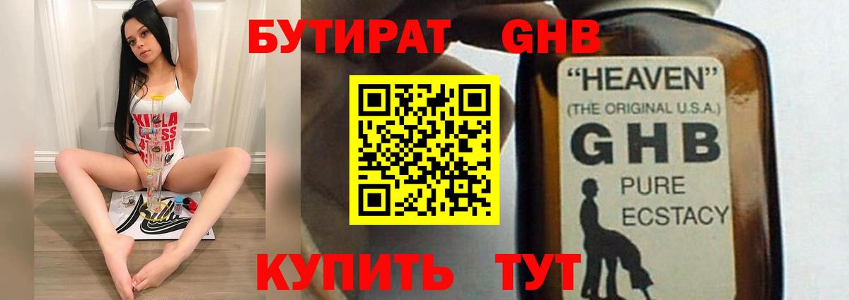 Армавир  Бутират жидкий экстази  Вход с VPN 