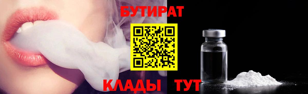 Бутират  Армавир  Бутират жидкий экстази 