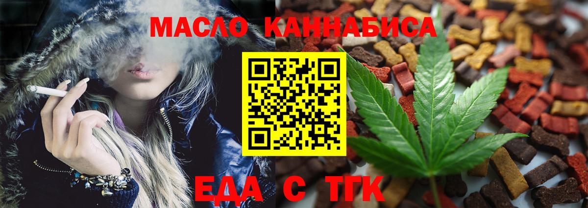 Cannafood марихуана Армавир