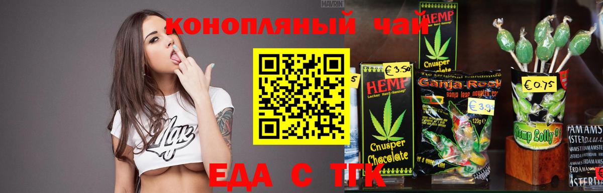 Печенье с ТГК марихуана  Армавир 