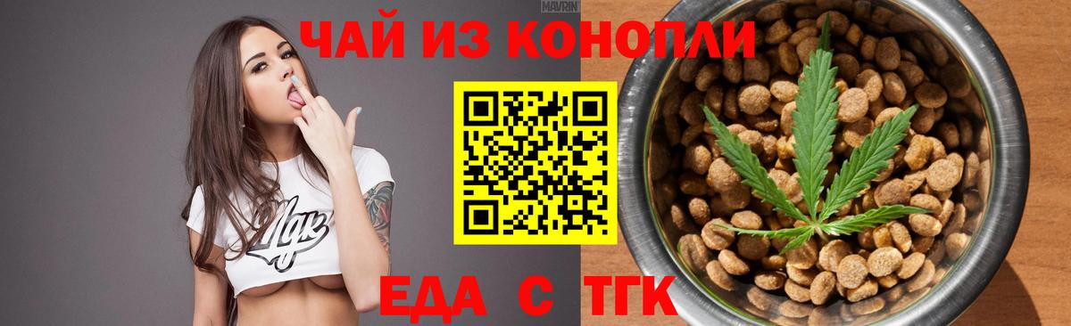 Армавир  Печенье с ТГК конопля  Вход с VPN 
