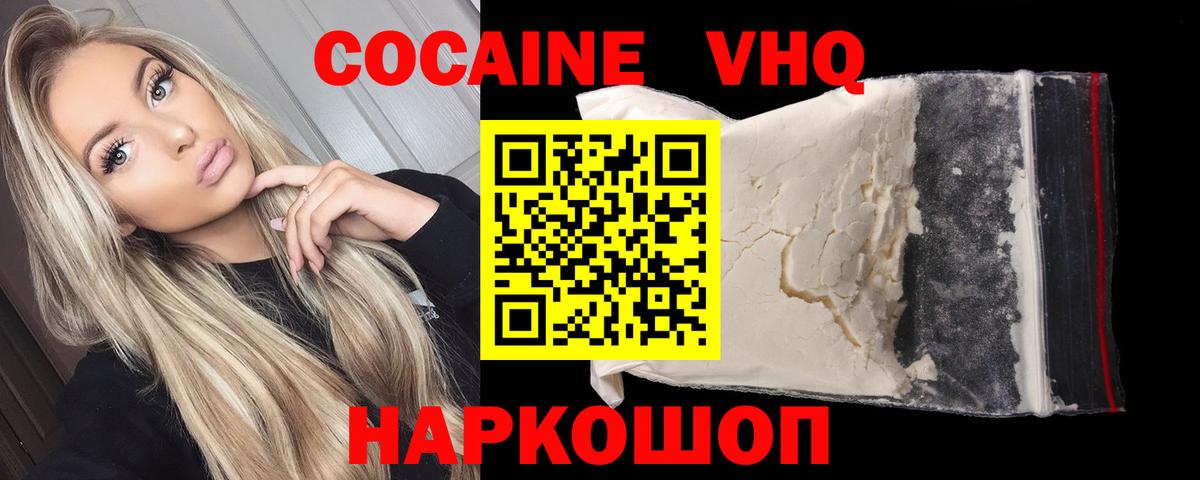 Cocaine 98% Армавир