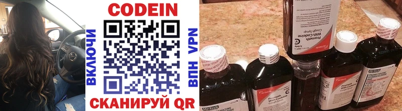 Кодеин Purple Drank  Армавир 