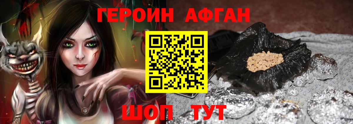 ГЕРОИН Heroin  Вход с VPN  Героин  Армавир 