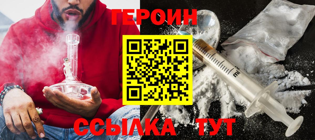 ГЕРОИН белый  Армавир 