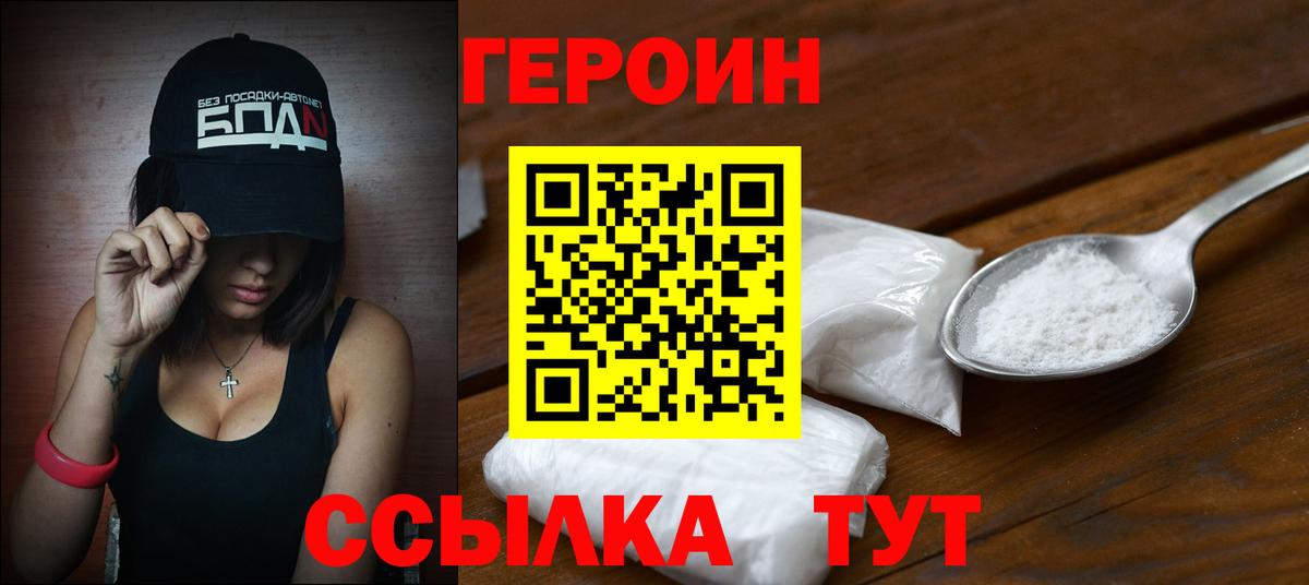ГЕРОИН хмурый Армавир