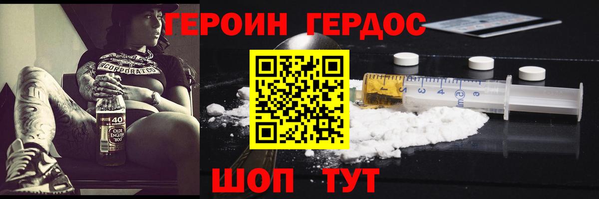 Героин белый Армавир