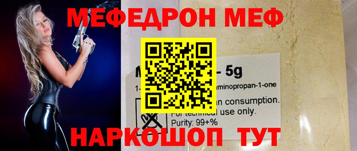 Мефедрон мука  МЯУ-МЯУ  Меф  Армавир 
