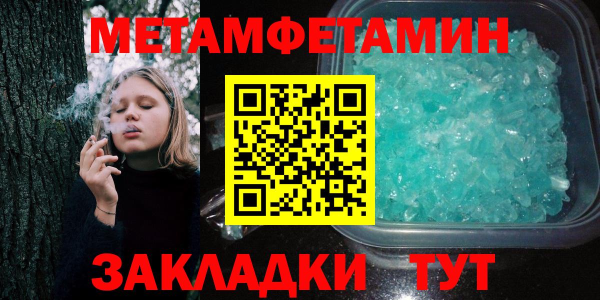 Метамфетамин пудра Армавир